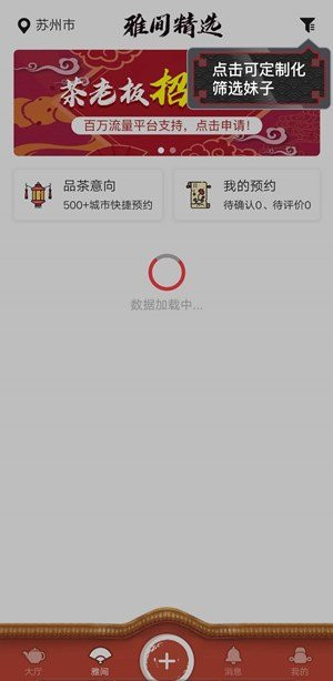 茶馆儿App首页大厅预览截图