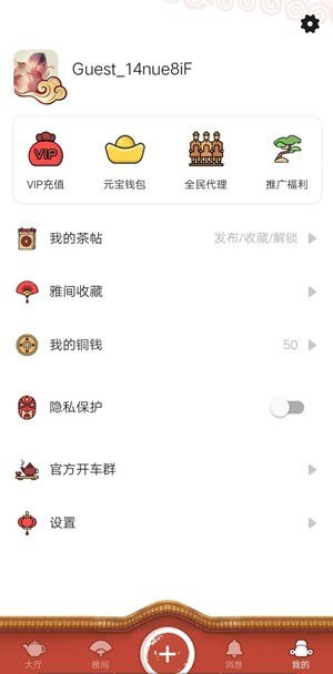 茶馆儿App个人中心预览截图